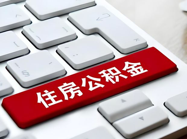 青岛大额公积金代办服务主要有几个情况。